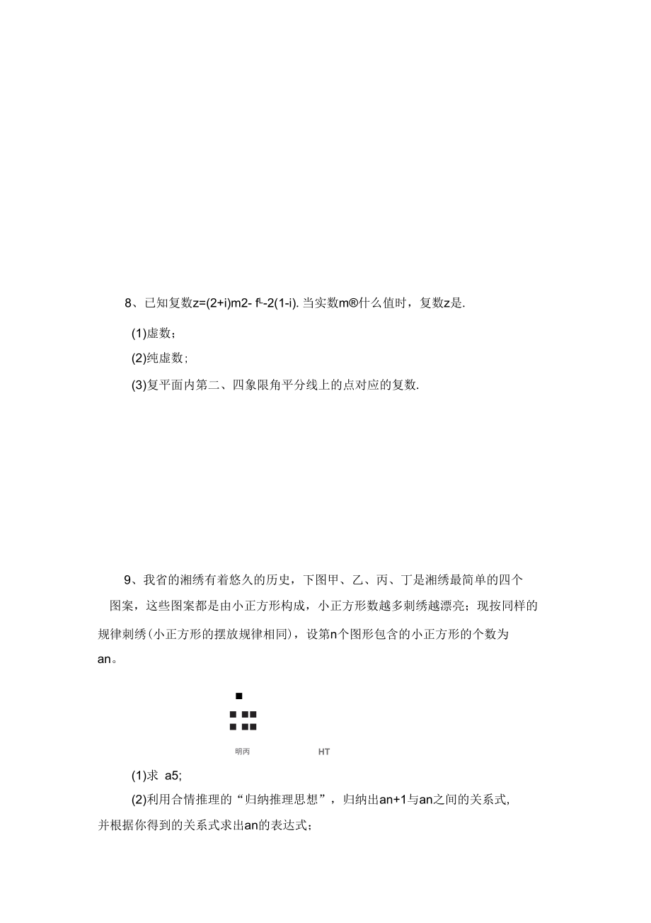 中级数学选修1-2模拟题V.docx_第3页