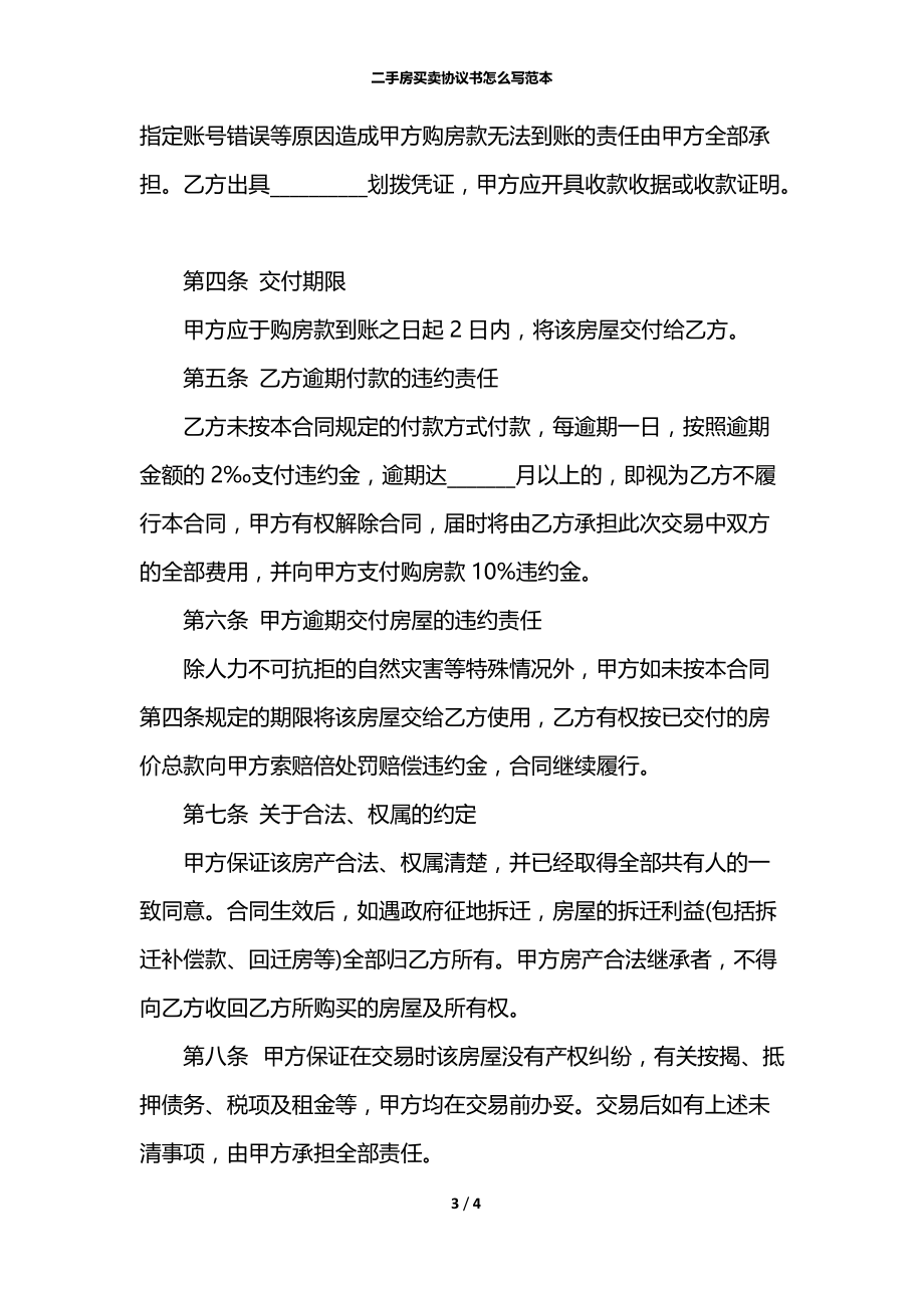 二手房买卖协议书怎么写范本.docx_第3页