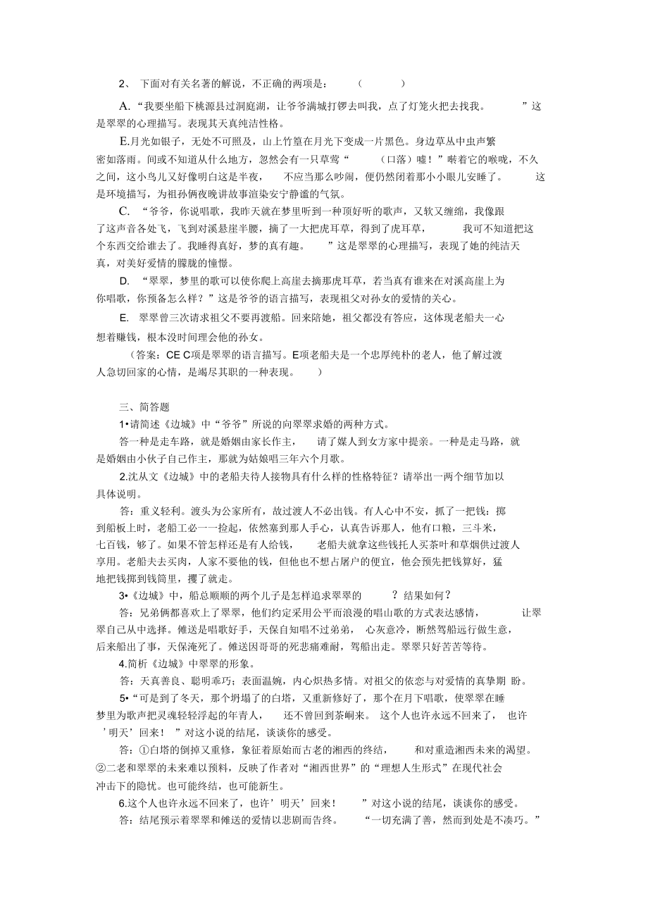 《边城》练习集锦!.doc_第2页