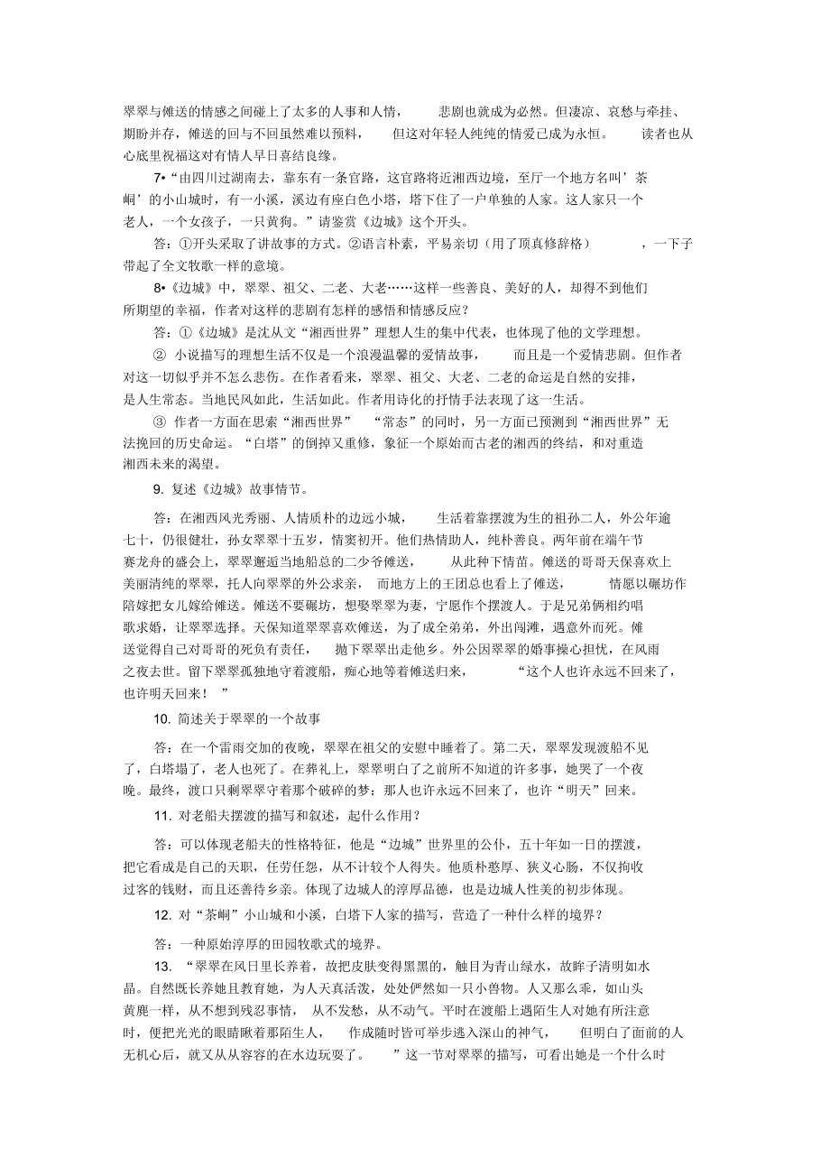 《边城》练习集锦!.doc_第3页