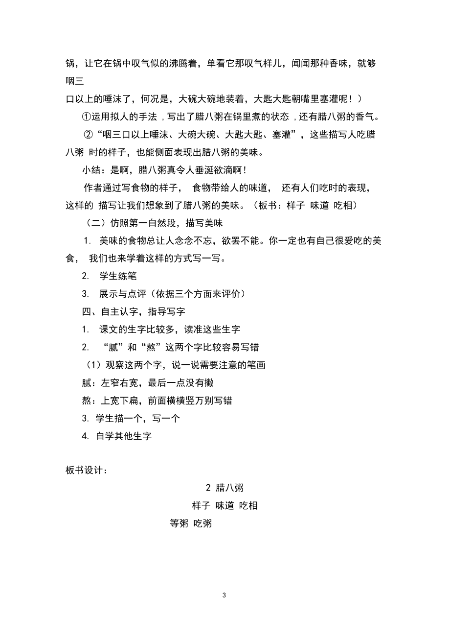 六年级下册《2、腊八粥》教学设计与检测练习(附原文).docx_第3页