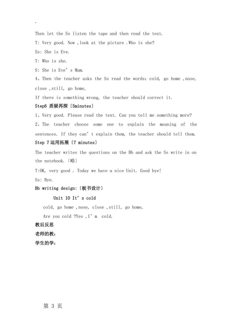 三年级下册英语教案Unit 10 It’s cold 第一课时_科普版（三起）.docx_第3页