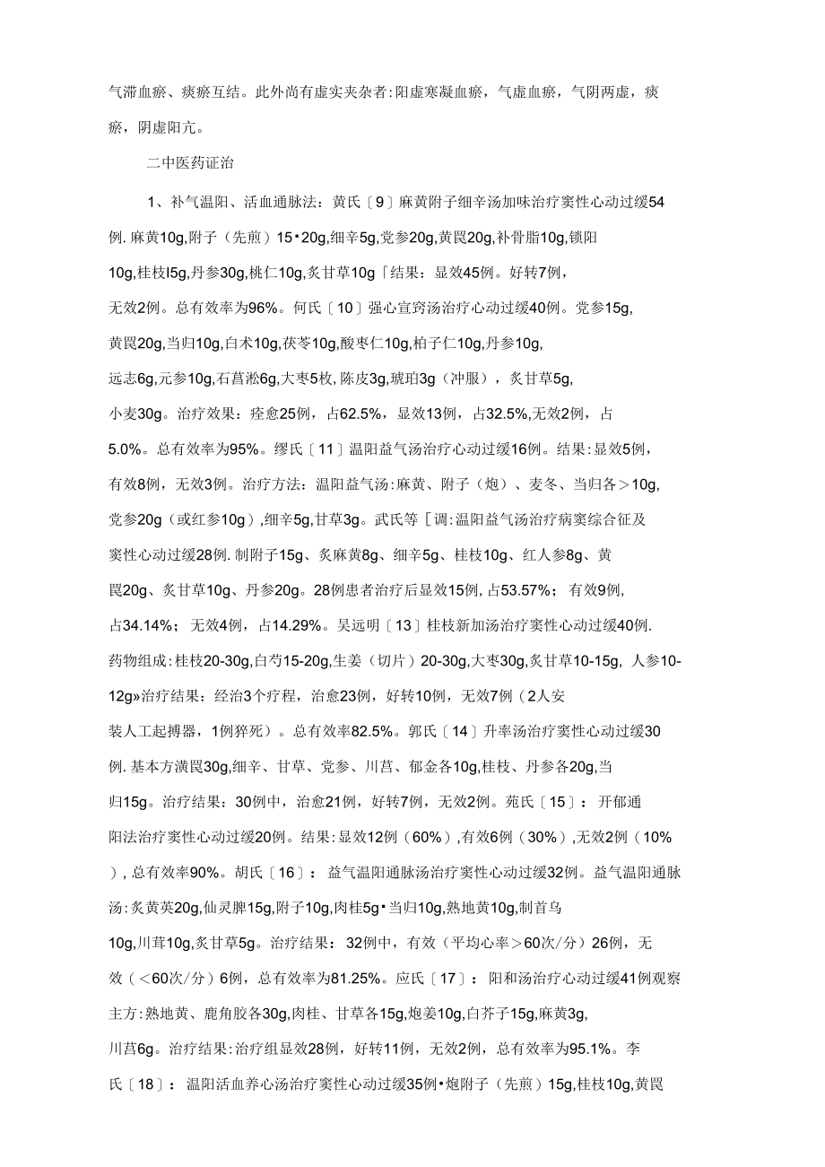 心动过缓中医证治.doc_第2页