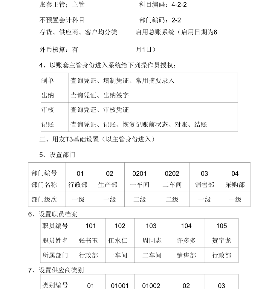 用友T3基础练习题.docx_第2页