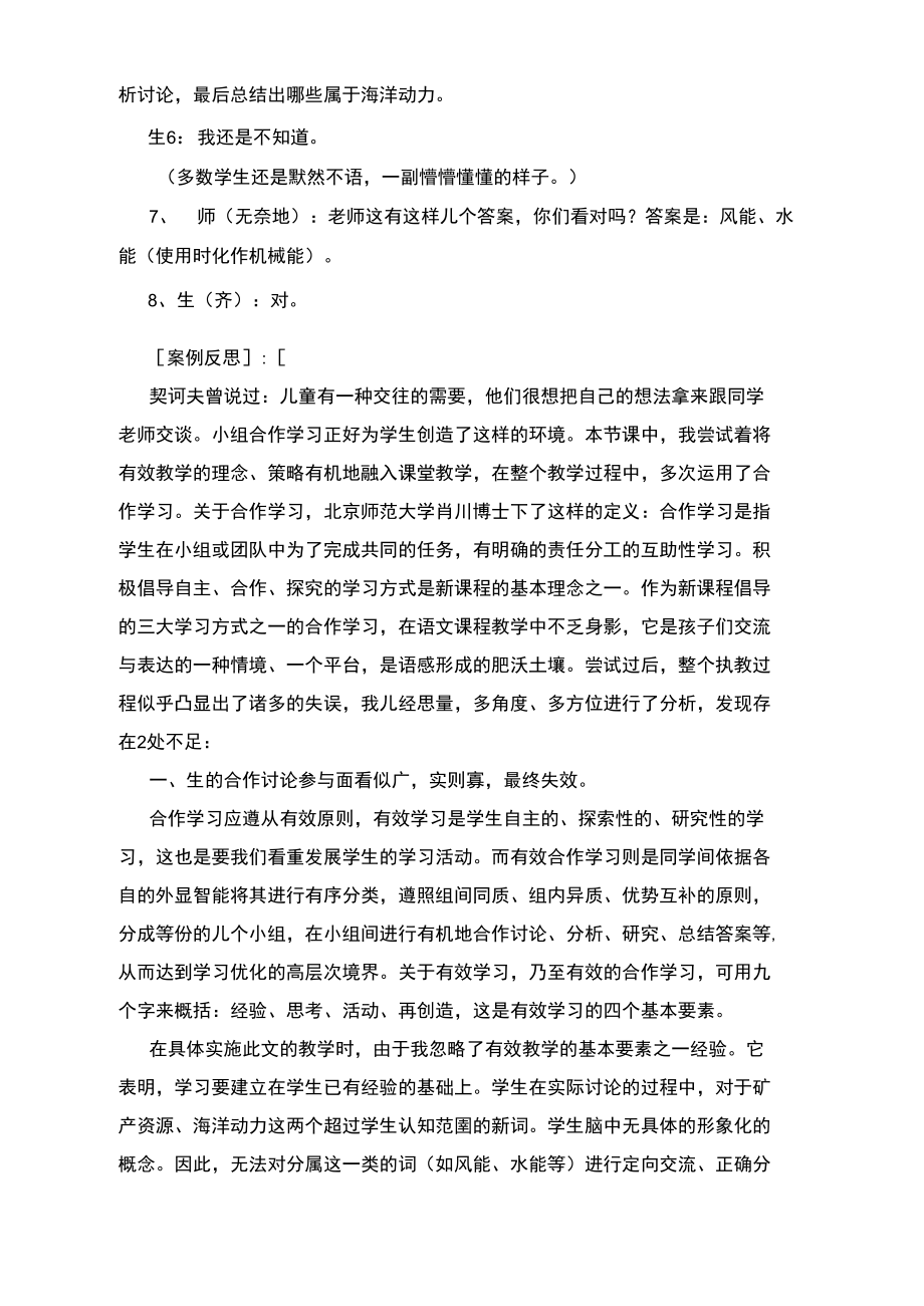 《美丽的南沙群岛》案例分析.doc_第2页