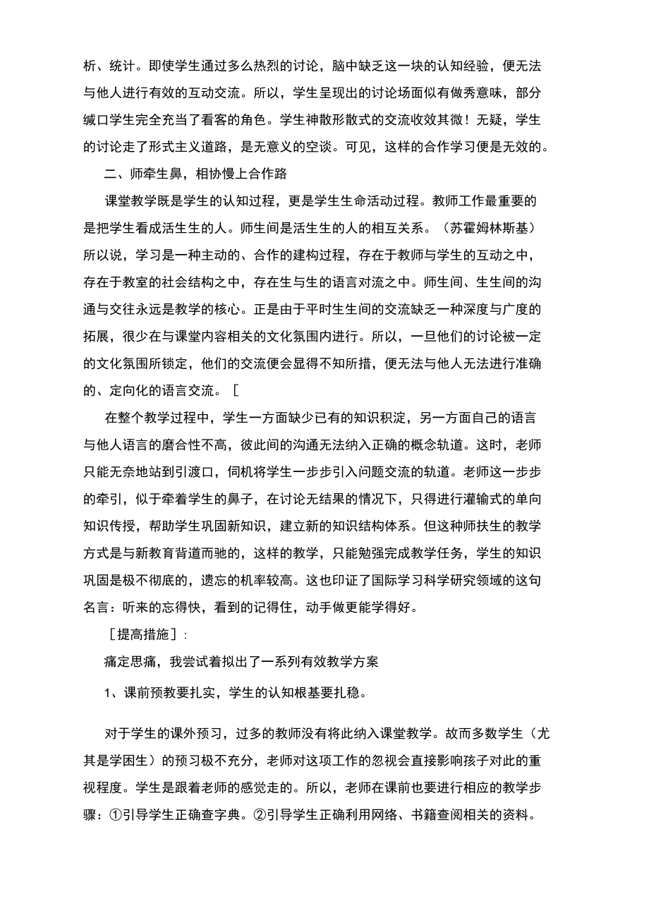 《美丽的南沙群岛》案例分析.doc_第3页