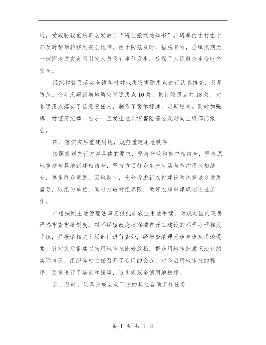 土管所管理述职述廉与土肥站半年工作总结汇编.docx_第2页