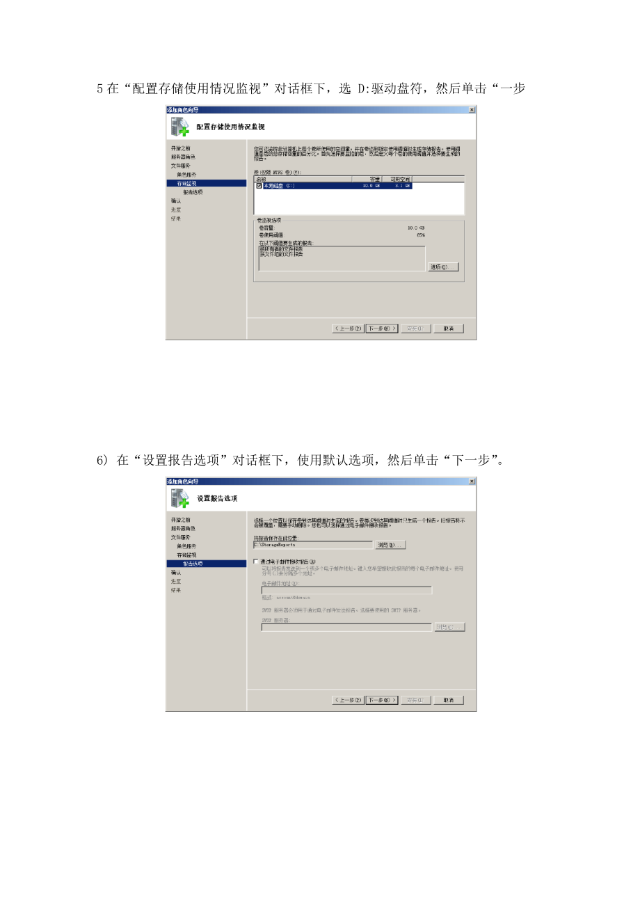 完整版Windows网络操作系统配置与管理单元六任务2安装FSRM角色实验指导.doc_第3页