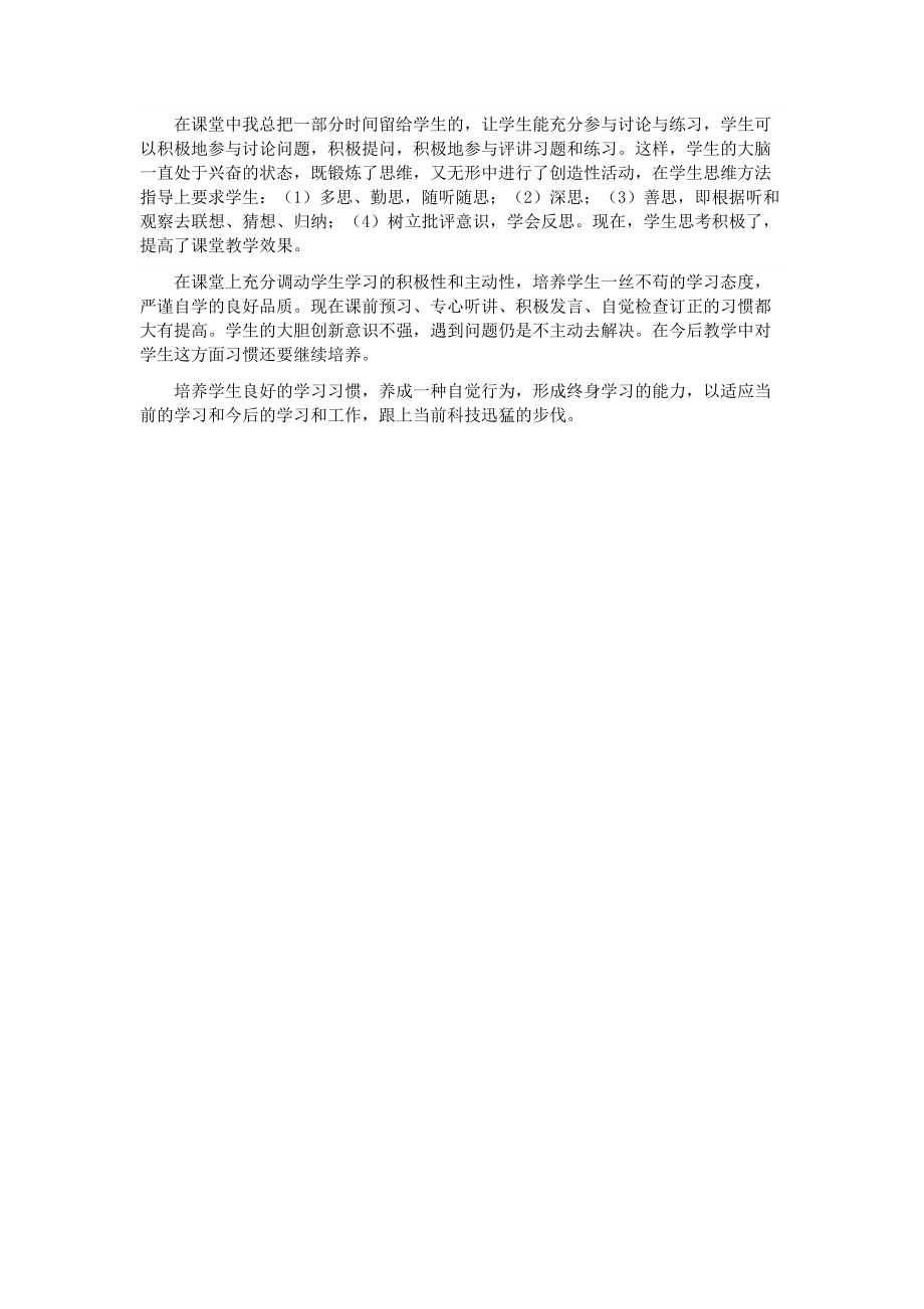 如何培养学生学习习惯总结.doc_第2页