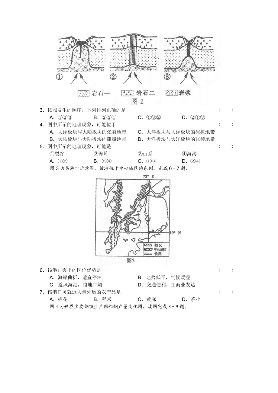 河南省开封市2011届高三地理一模考试新人教版.doc_第2页