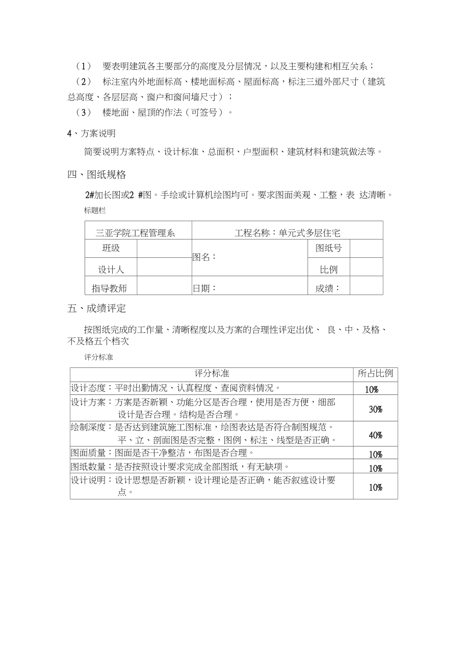 《房屋建筑学课程设计之一》任务书.docx_第3页