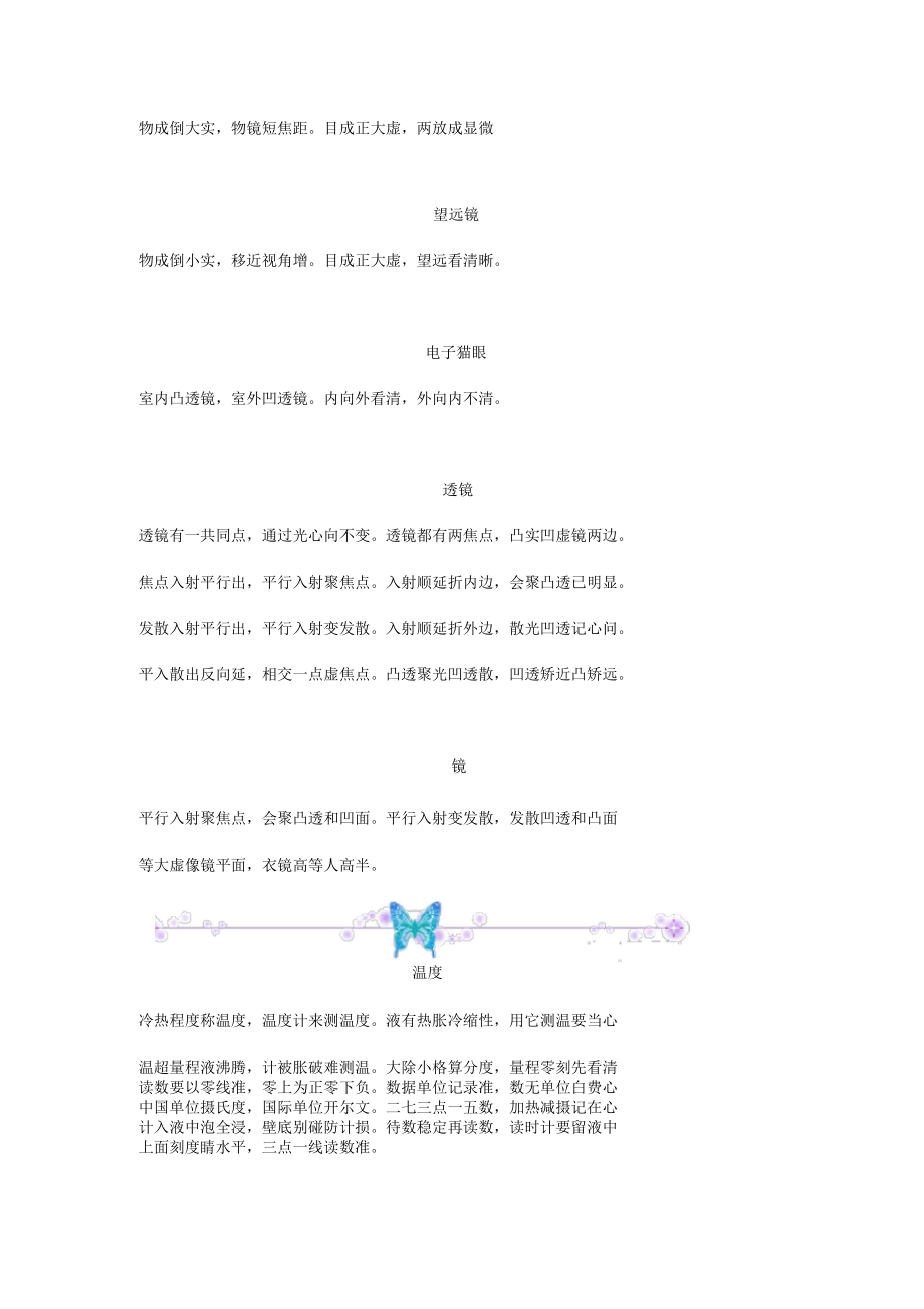 初中物理歌谣.docx_第3页