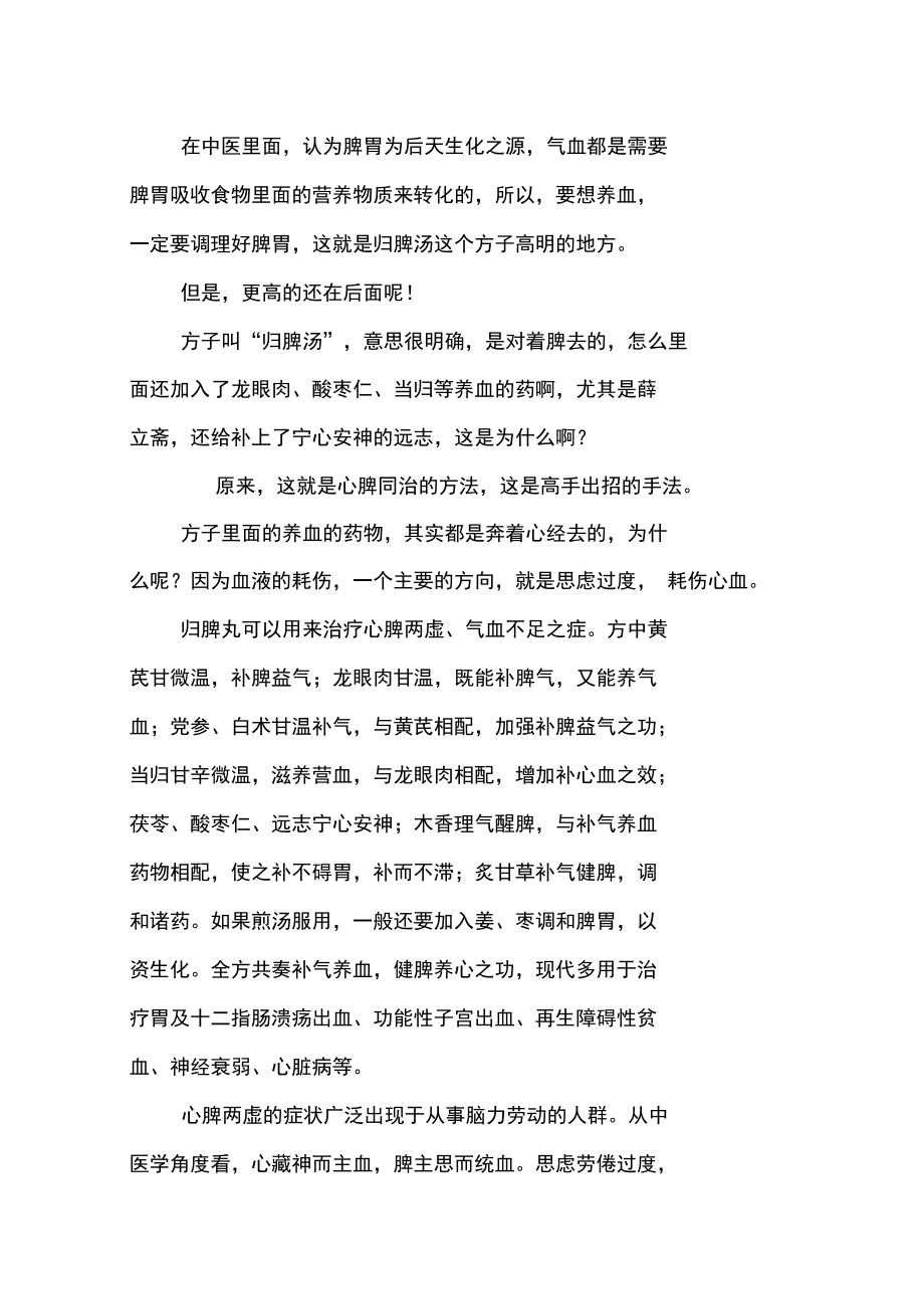 心脾两虚不妨常服归脾丸,归脾丸的13种新用途.doc_第3页