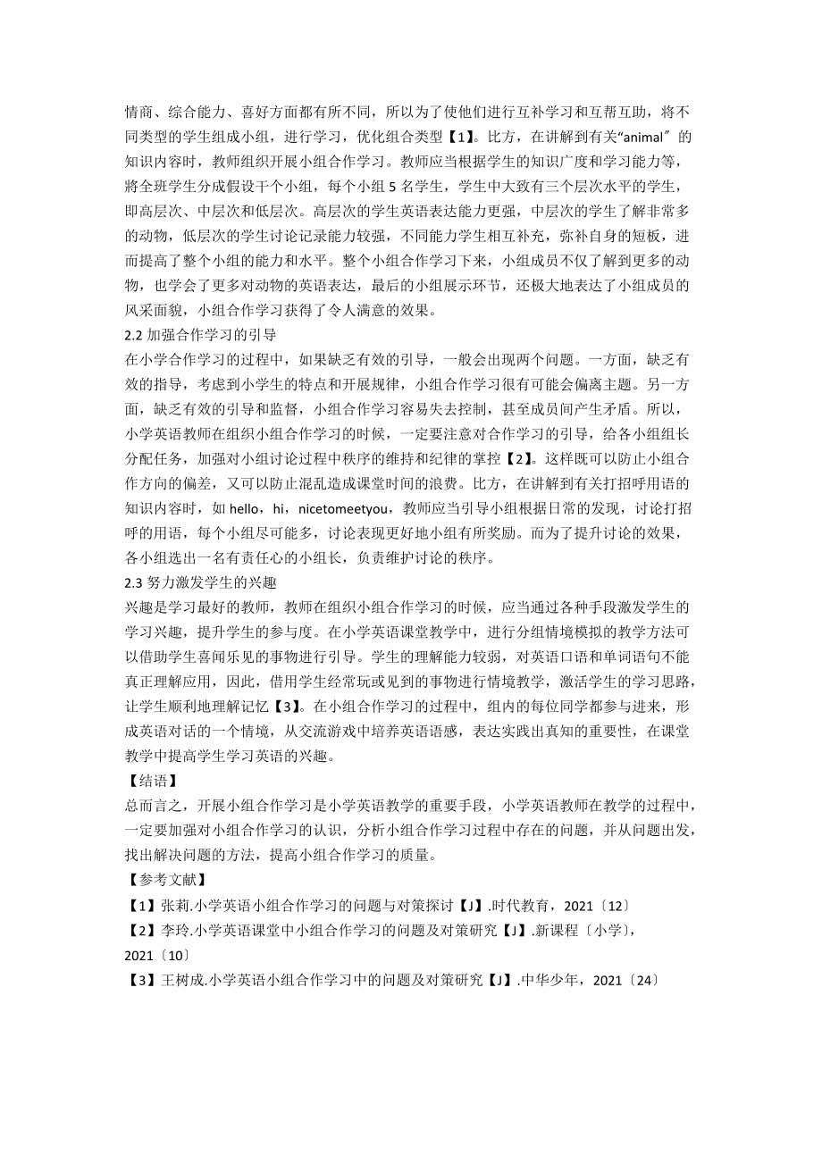 小学英语小组合作学习的问题与对策研究.docx_第2页