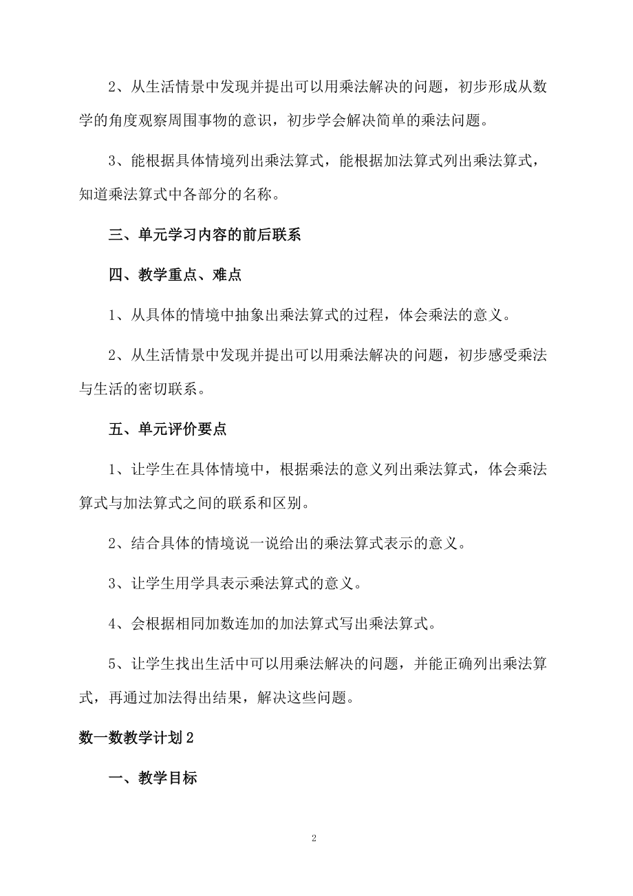 数一数教学计划.doc_第2页