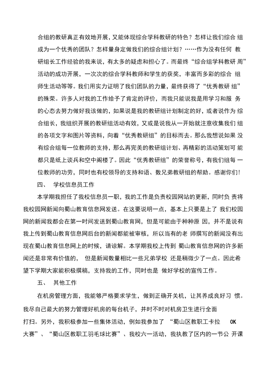 信息技术专业老师述职述廉与信息技术基础教学工作总结汇编.doc_第2页