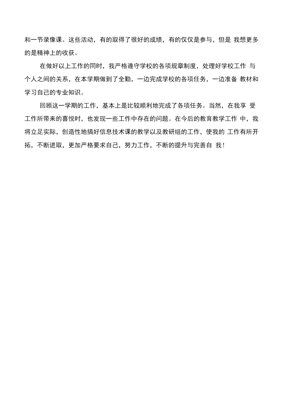 信息技术专业老师述职述廉与信息技术基础教学工作总结汇编.doc_第3页