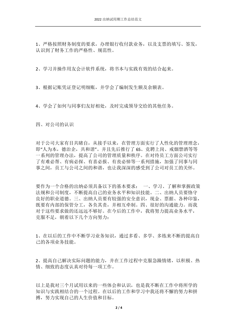 2022出纳试用期工作总结范文.docx_第2页