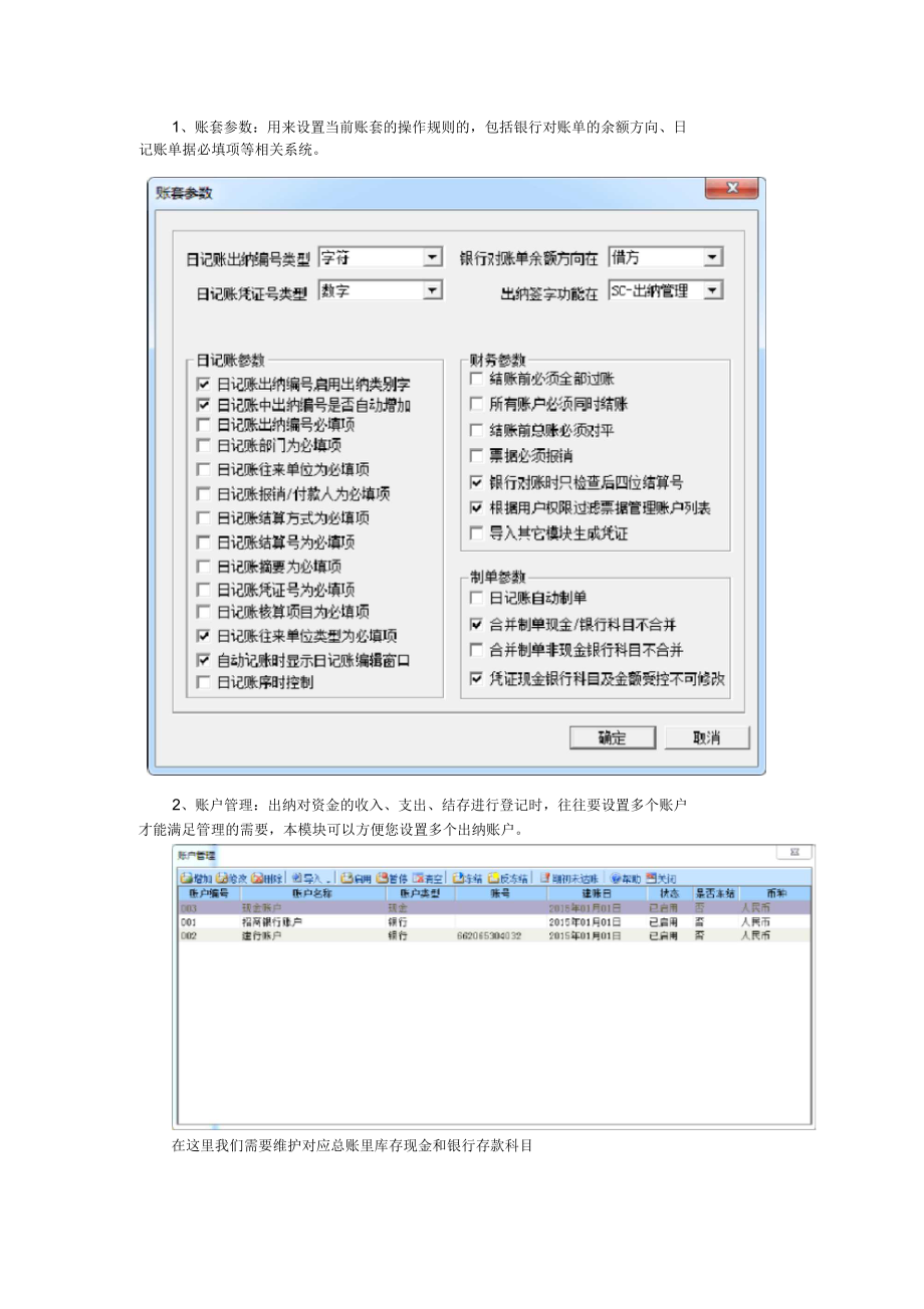 用友u8出纳管理操作手册.docx_第2页