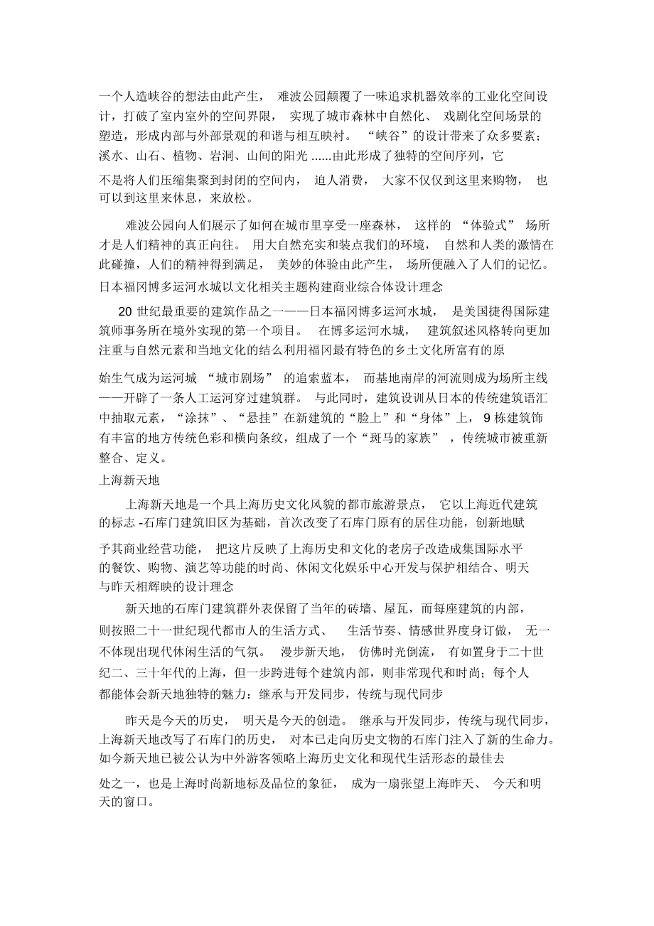 商业综合体设计方案理念读书心得.docx_第3页