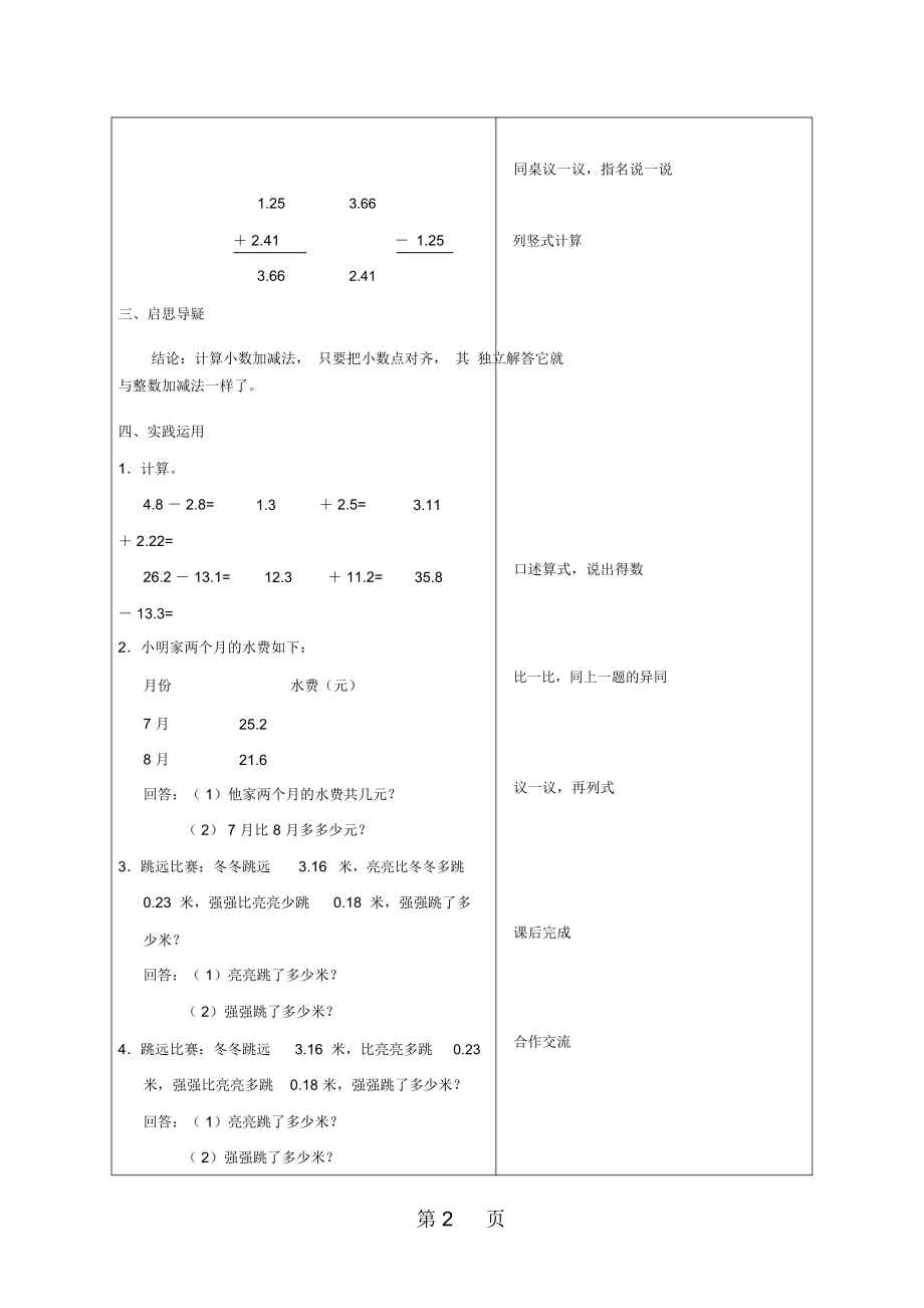 四年级下册数学教案购物小票∣北师大版-2019年教育文档.docx_第2页