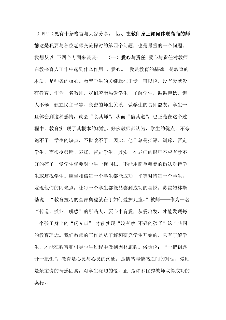 师德师风专题讲座材料 .doc_第2页