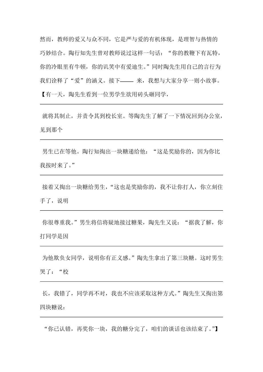 师德师风专题讲座材料 .doc_第3页