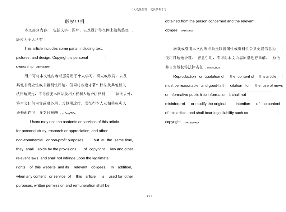 对数函数的定义域值域优秀教案.docx_第2页