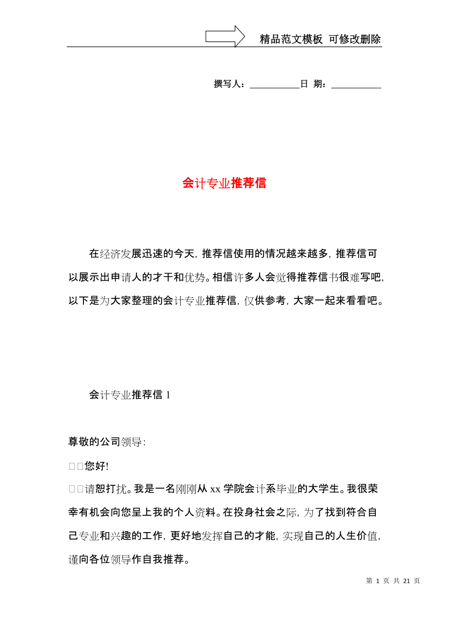 会计专业推荐信 (2).docx_第1页