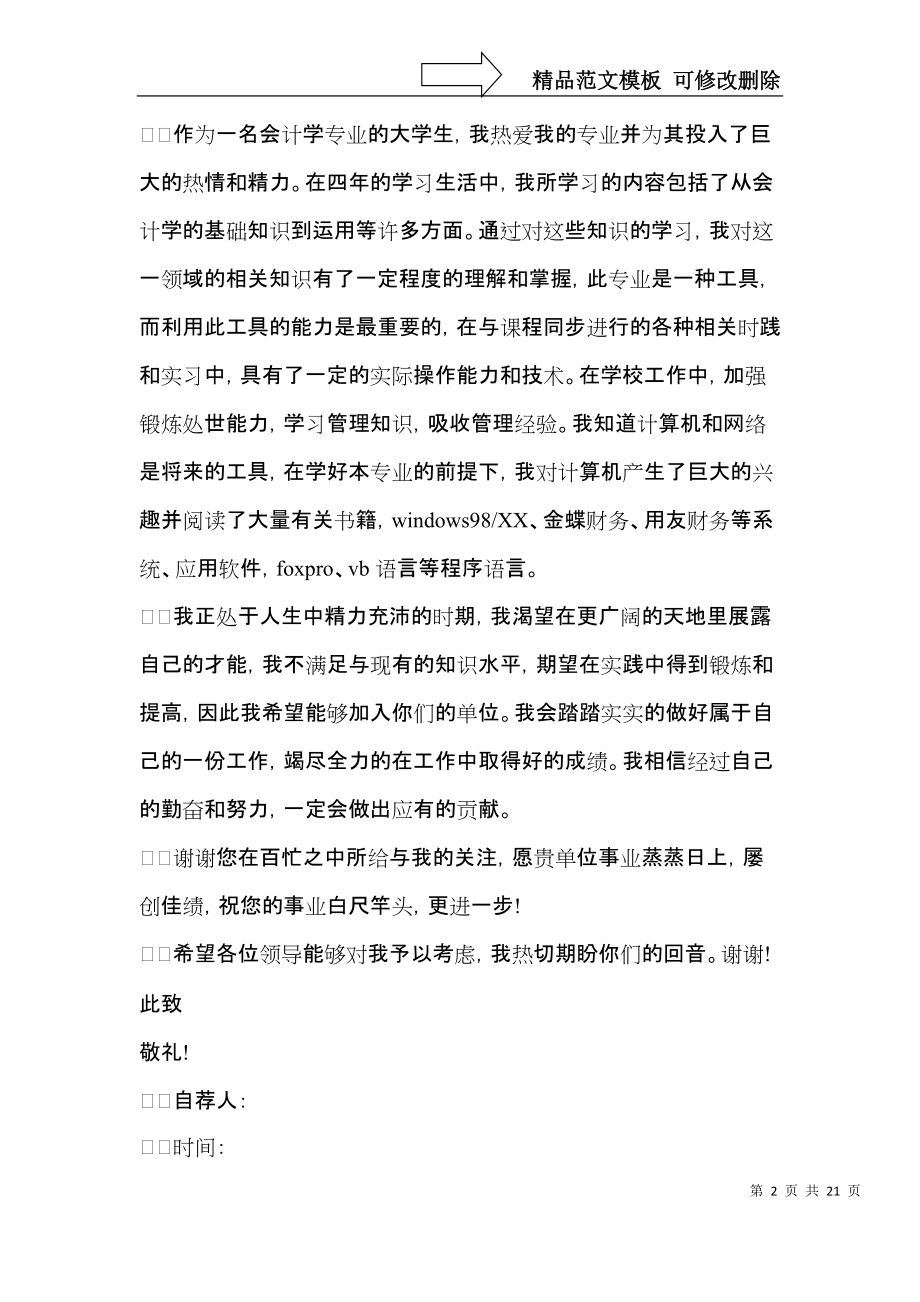 会计专业推荐信 (2).docx_第2页