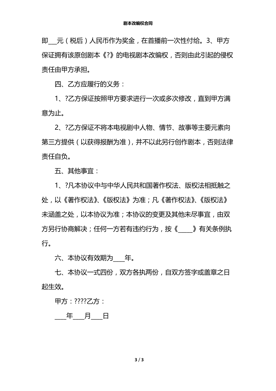 剧本改编权合同.docx_第3页