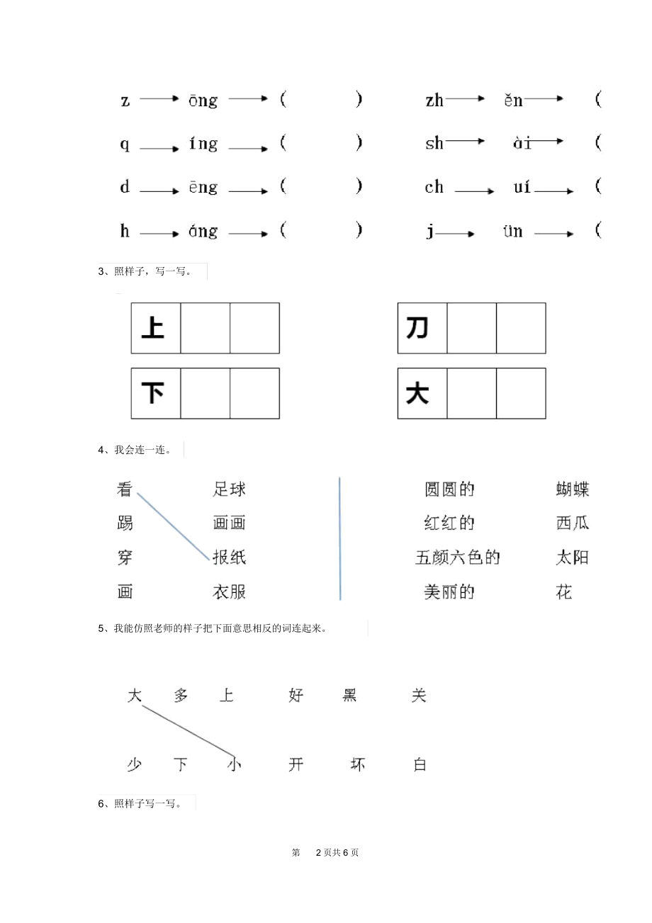 实验幼儿园大班上学期期末模拟考试试卷附答案.docx_第2页