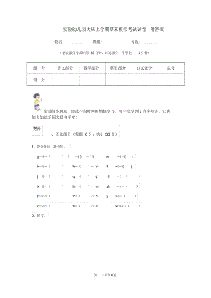 实验幼儿园大班上学期期末模拟考试试卷附答案.docx