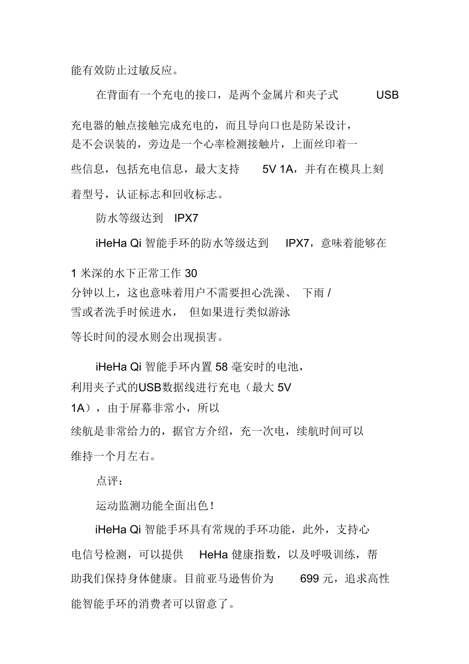 心率监测成主流四款热卖智能手环对比体验.doc_第2页