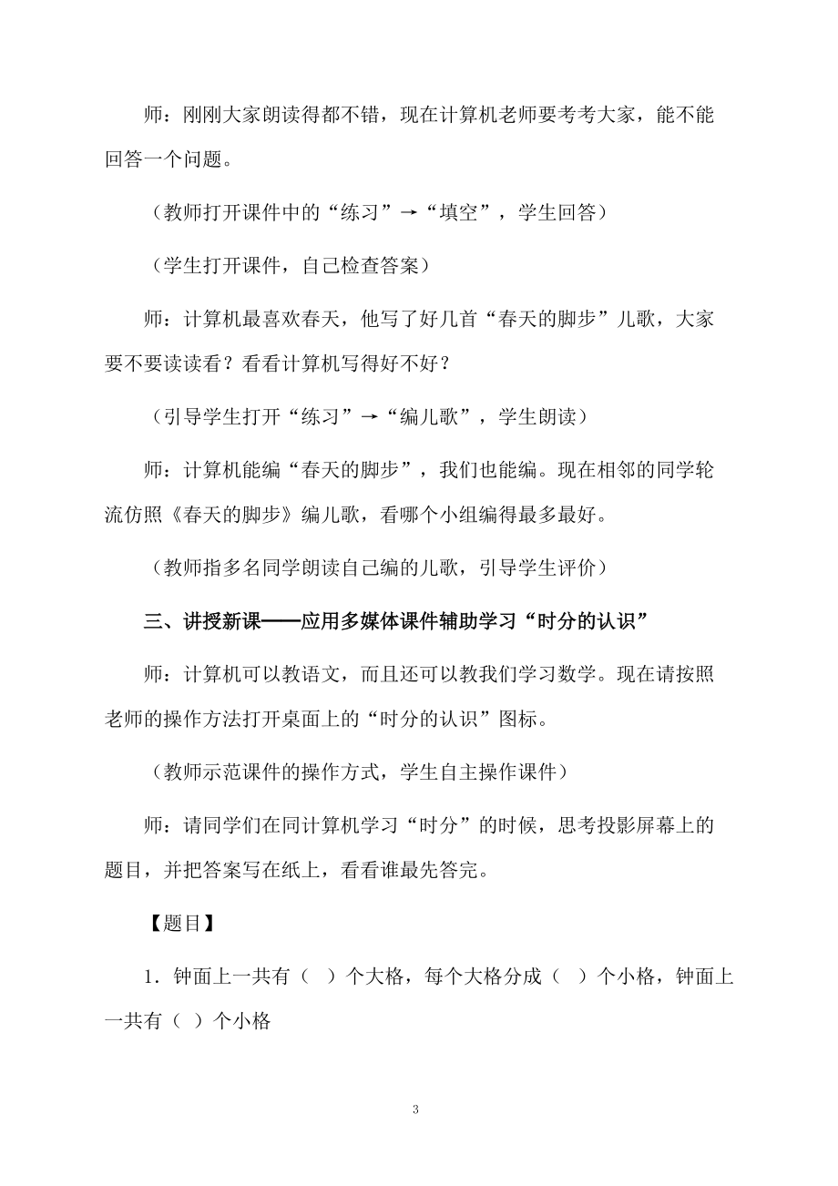 如何充分发挥多媒体课件在语文课堂教学中的辅助作用.doc_第3页