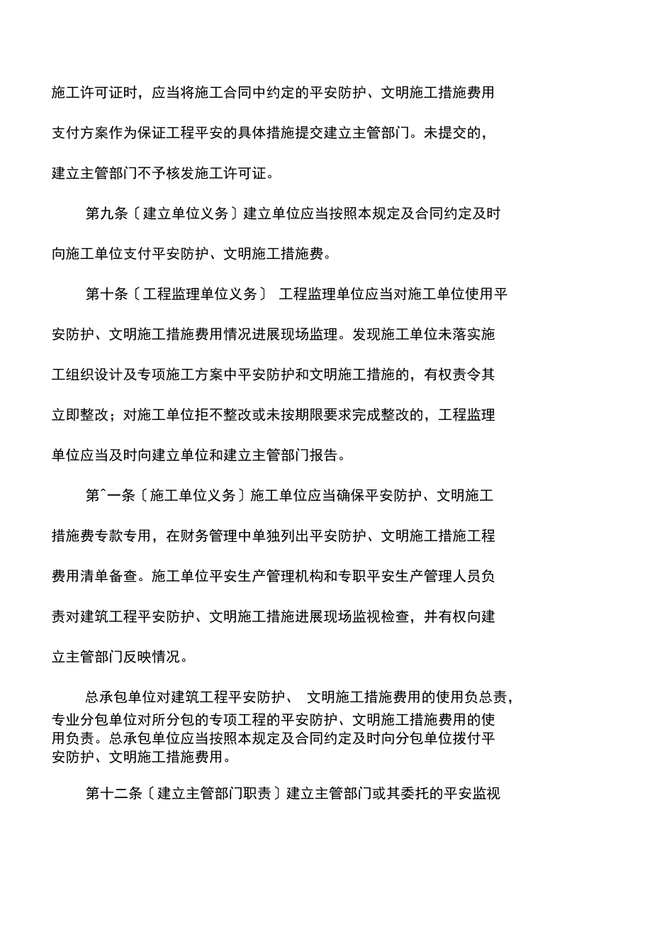 安全方法费用计划.doc_第3页