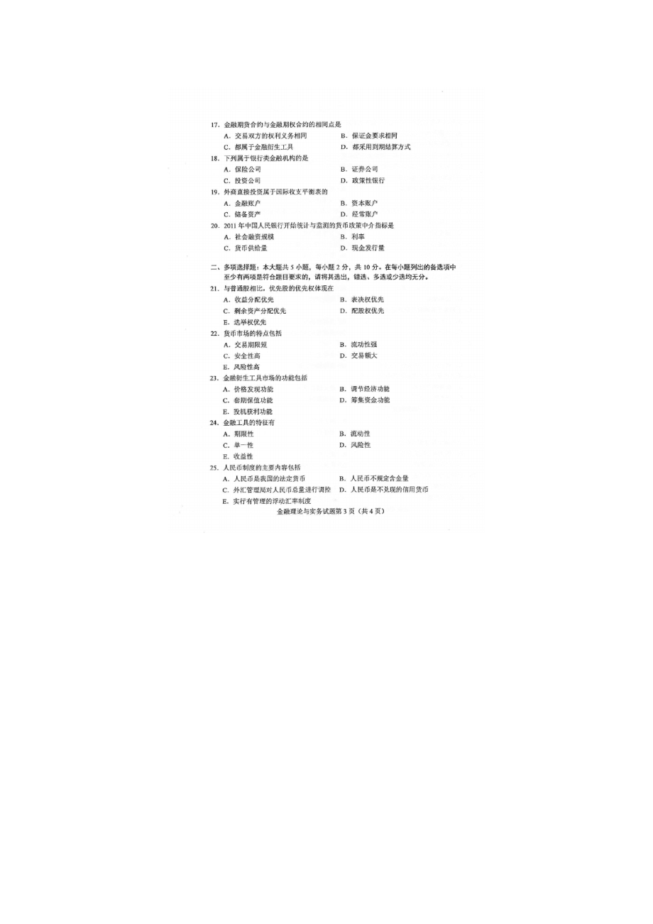 完整word版2019年10月全国自考00150金融理论与实务试卷及答案.doc_第3页