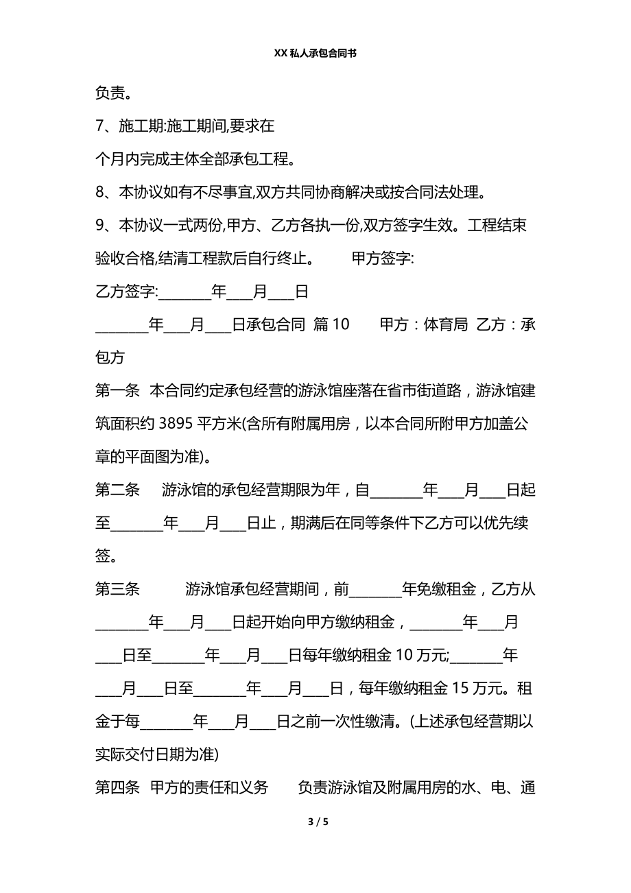 XX私人承包合同书.docx_第3页