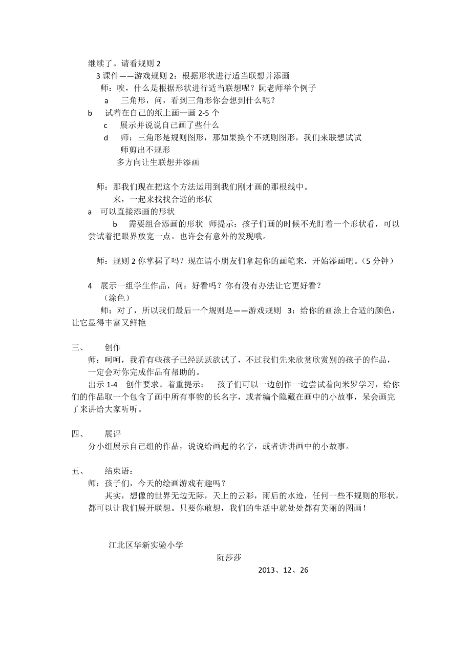 《绘画游戏》4册教学设计.docx_第2页