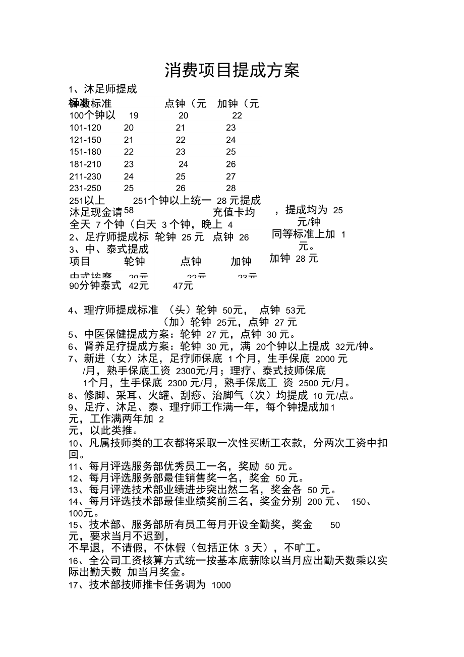 技师提成方案.doc_第1页