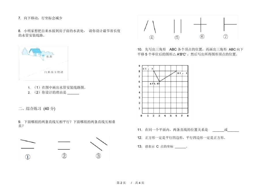 人教版综合练习四年级上学期小学数学五单元模拟试卷B卷课后练习.docx_第2页