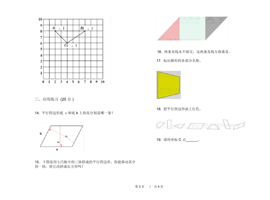 人教版综合练习四年级上学期小学数学五单元模拟试卷B卷课后练习.docx_第3页