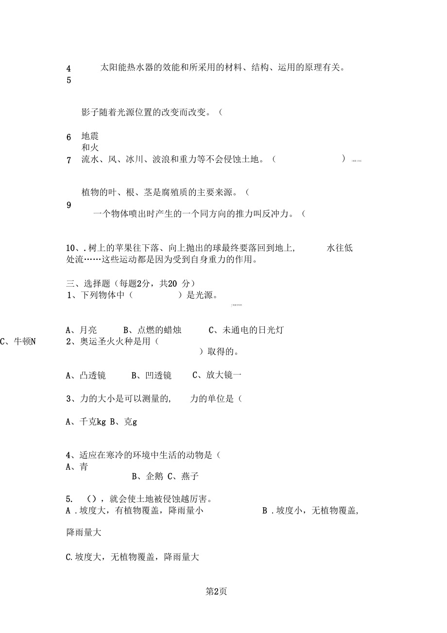 五年级上科学期末试题轻巧夺冠_1415教科版(无答案).docx_第2页