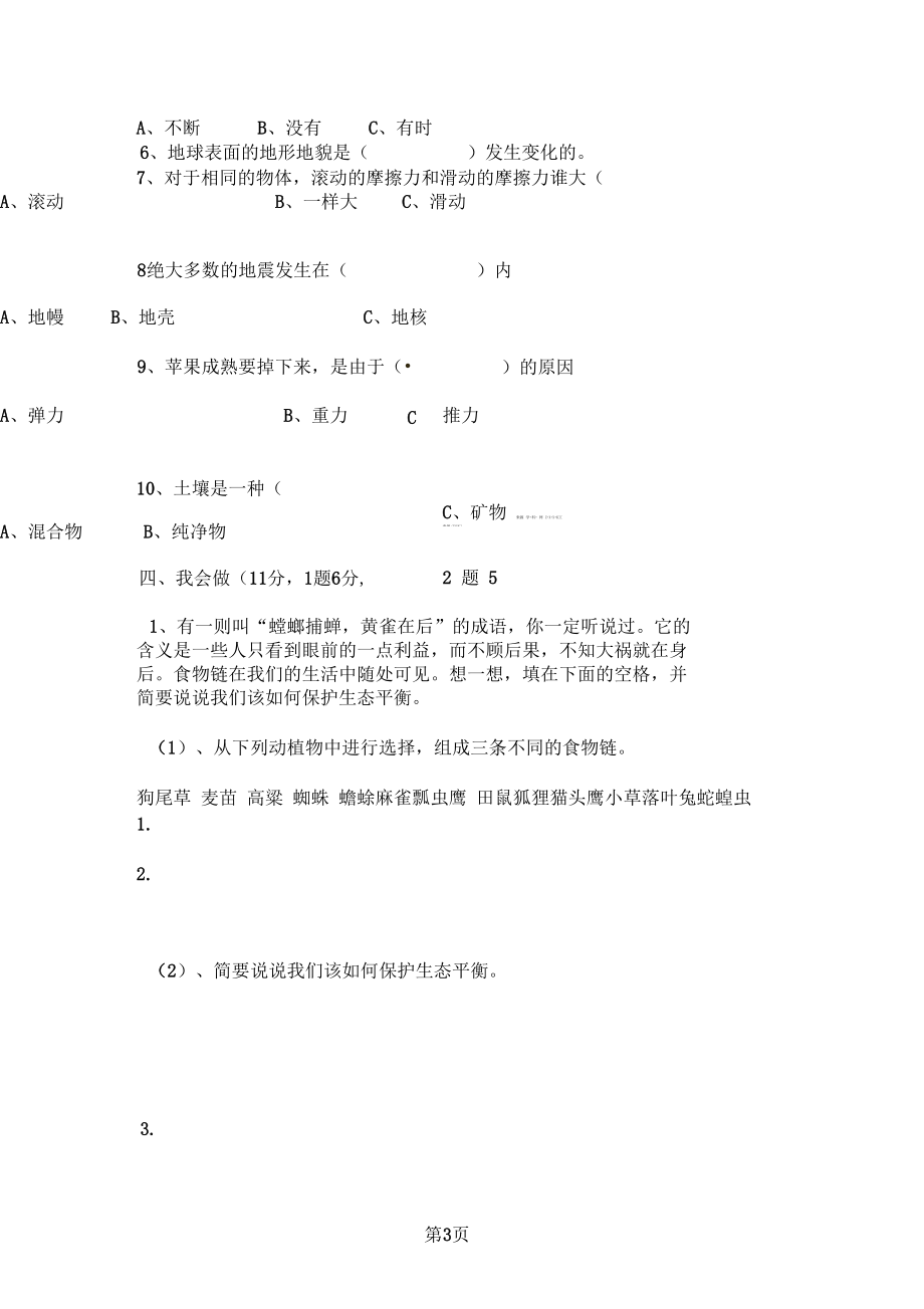 五年级上科学期末试题轻巧夺冠_1415教科版(无答案).docx_第3页