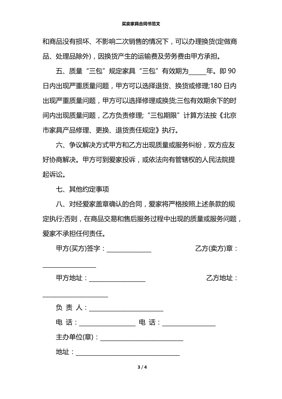 买卖家具合同书范文.docx_第3页