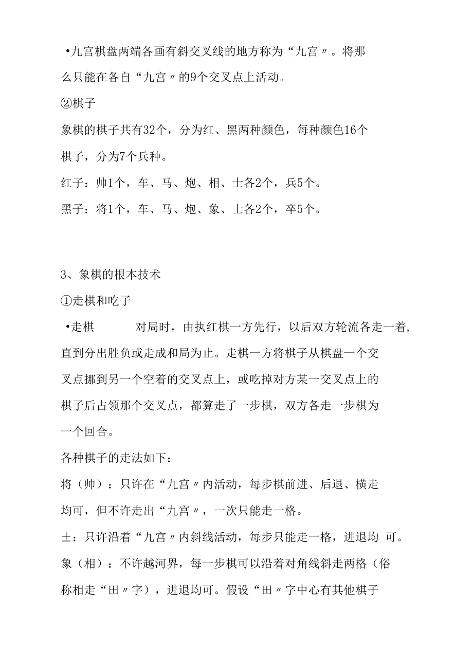 中国象棋入门教程基础知识.docx_第2页