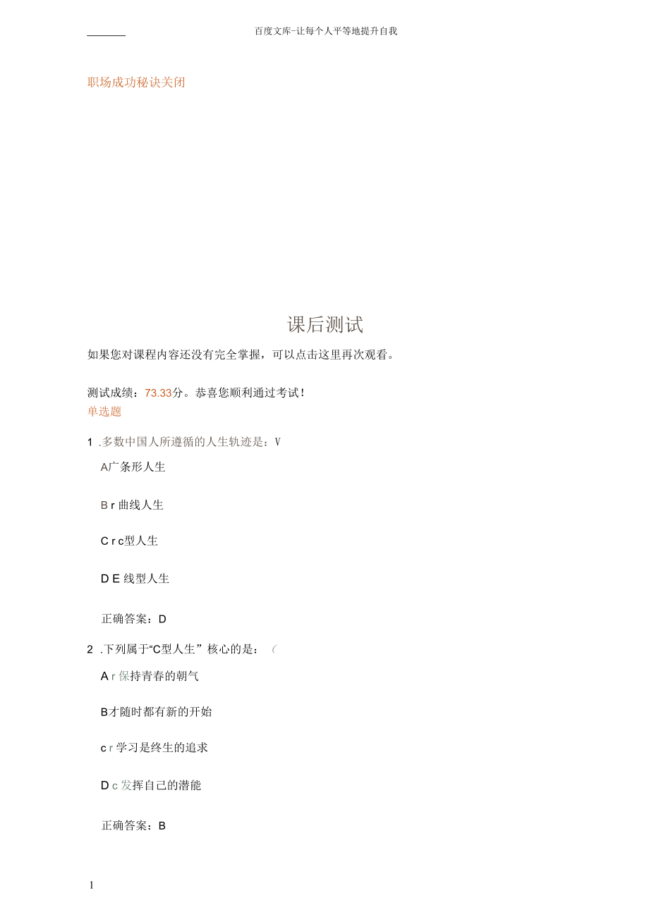 职场成功秘诀考试答案.docx_第1页