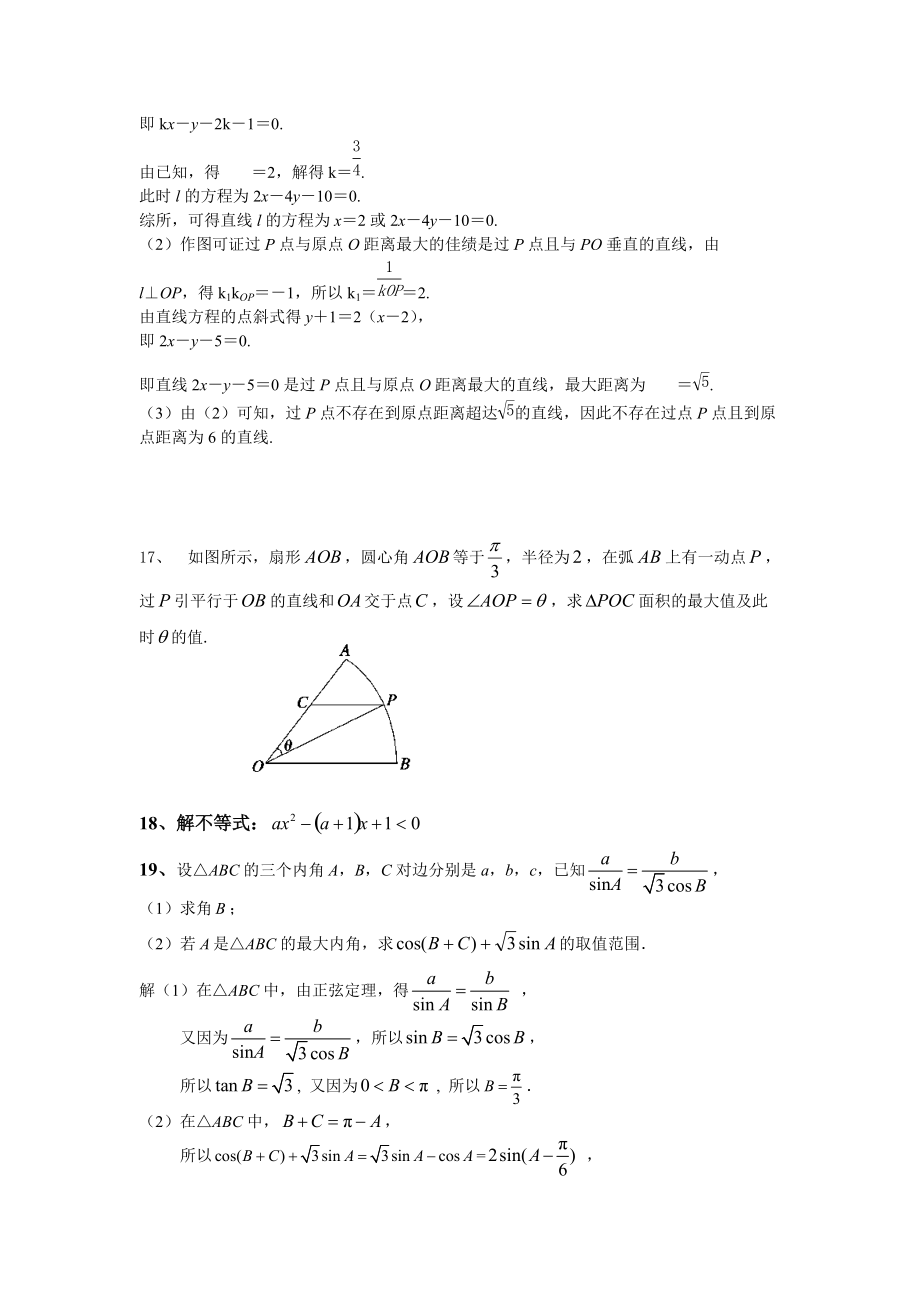 周练十定稿.doc_第3页