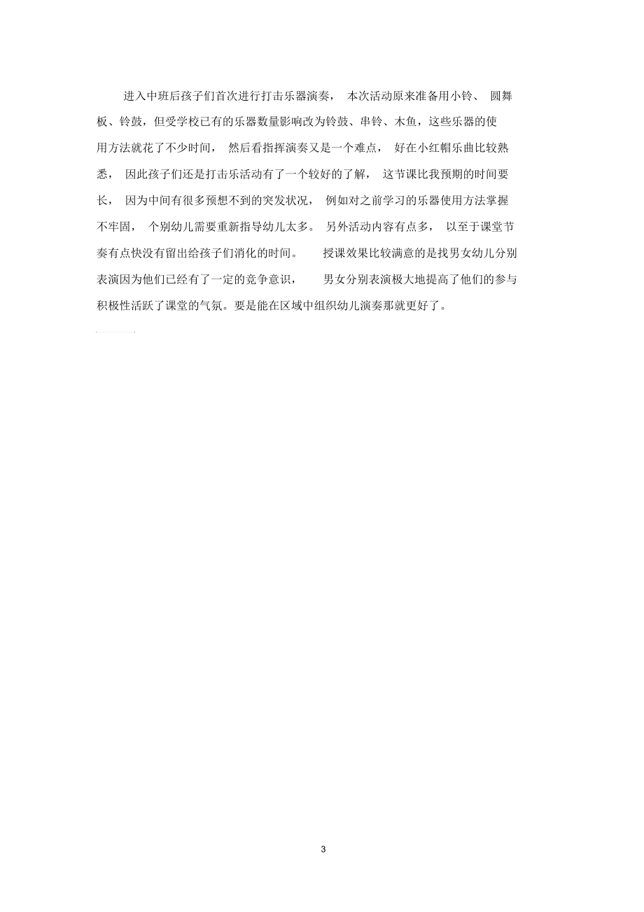 中班音乐活动教案：小红帽教案(附教学反思).docx_第3页