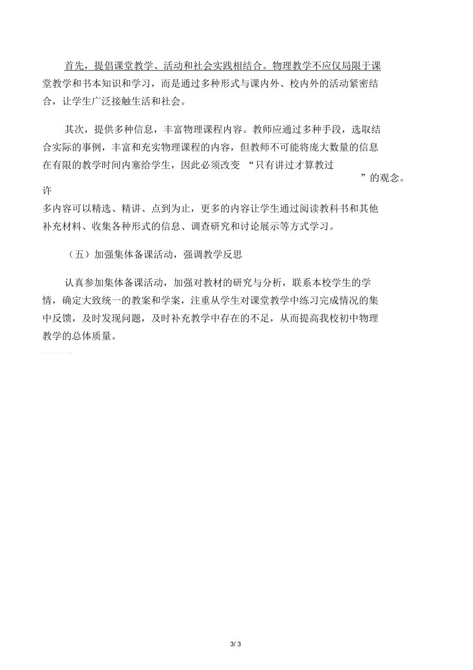 初二年级物理老师教学计划.docx_第3页